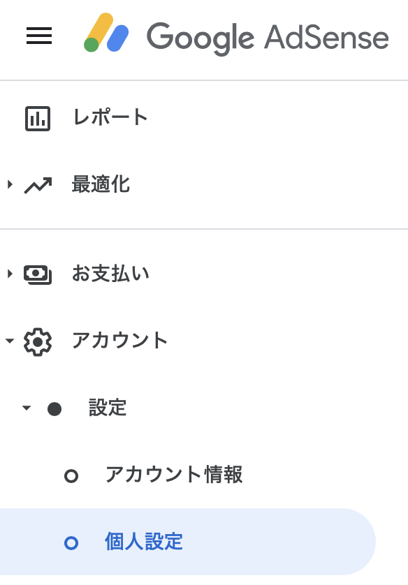 Google AdSenseのメニュー