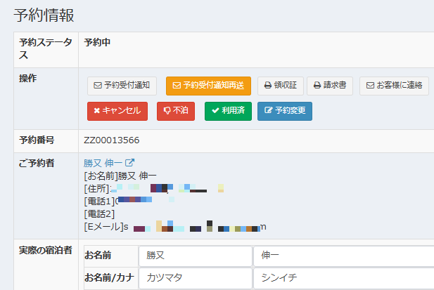 予約詳細画面