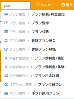 plan検索例