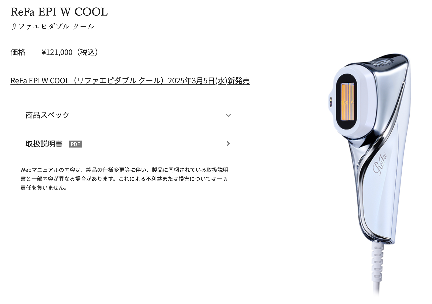 ReFa EPI W COOL