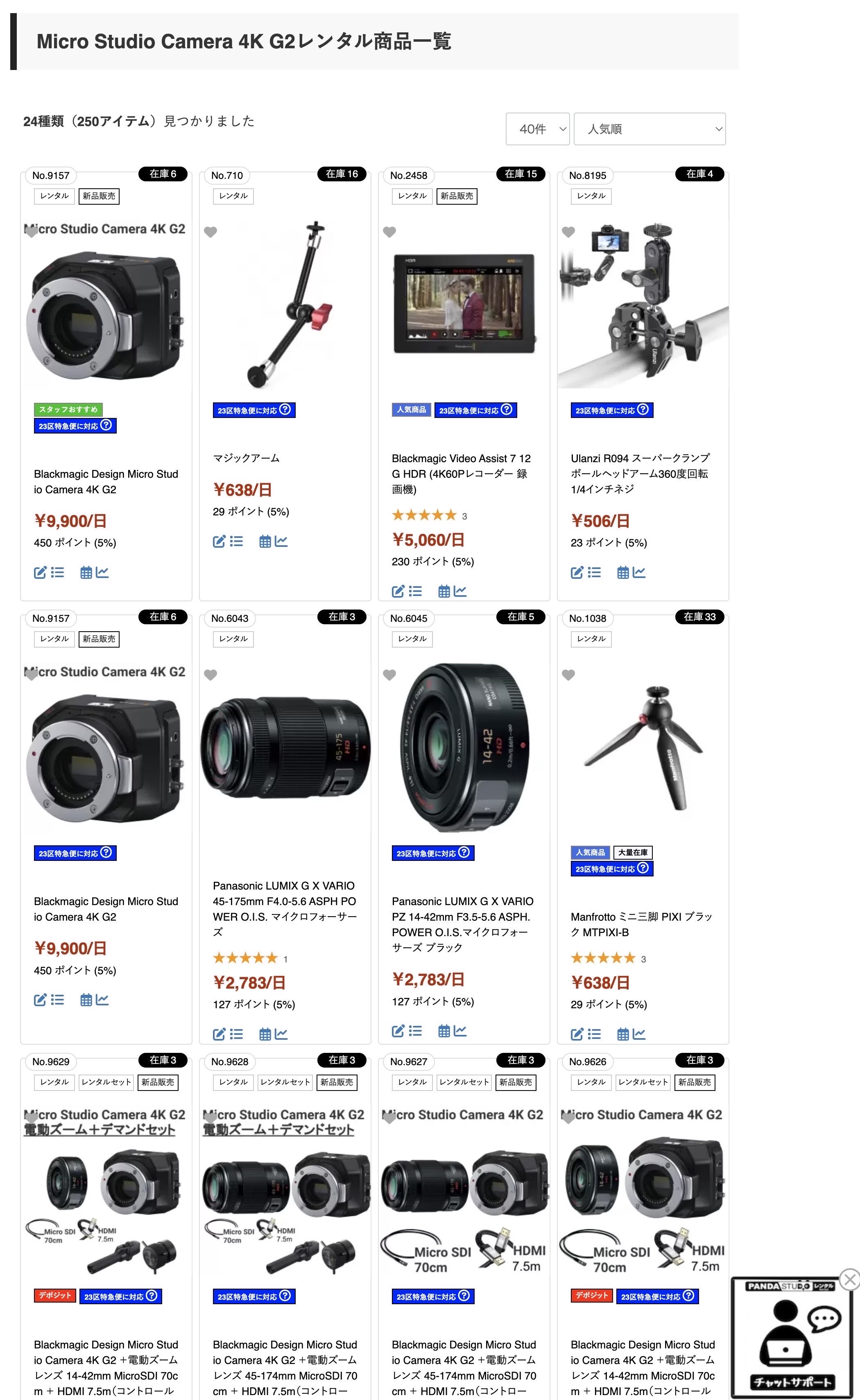 ウェブサイト「Micro Studio Camera 4K G2レンタル商品一覧」のスクリーンショット。12個のレンタル商品がグリッド状に並んでいる。
上段・中段:カメラ本体「Blackmagic Design Micro Studio Camera 4K G2」(1日9,900円)、パナソニック製マイクロフォーサーズレンズ、マジックアーム、Manfrottoのミニ三脚などが掲載されている。
下段:カメラ本体に電動ズームレンズ、Micro SDIケーブル、HDMIケーブル、ズームデマンドを組み合わせたセット商品が4種類並んでいる。
各カードには、商品の外観写真、在庫数、1日あたりのレンタル料金(赤字)、ポイント還元率が詳しく記載されている。
