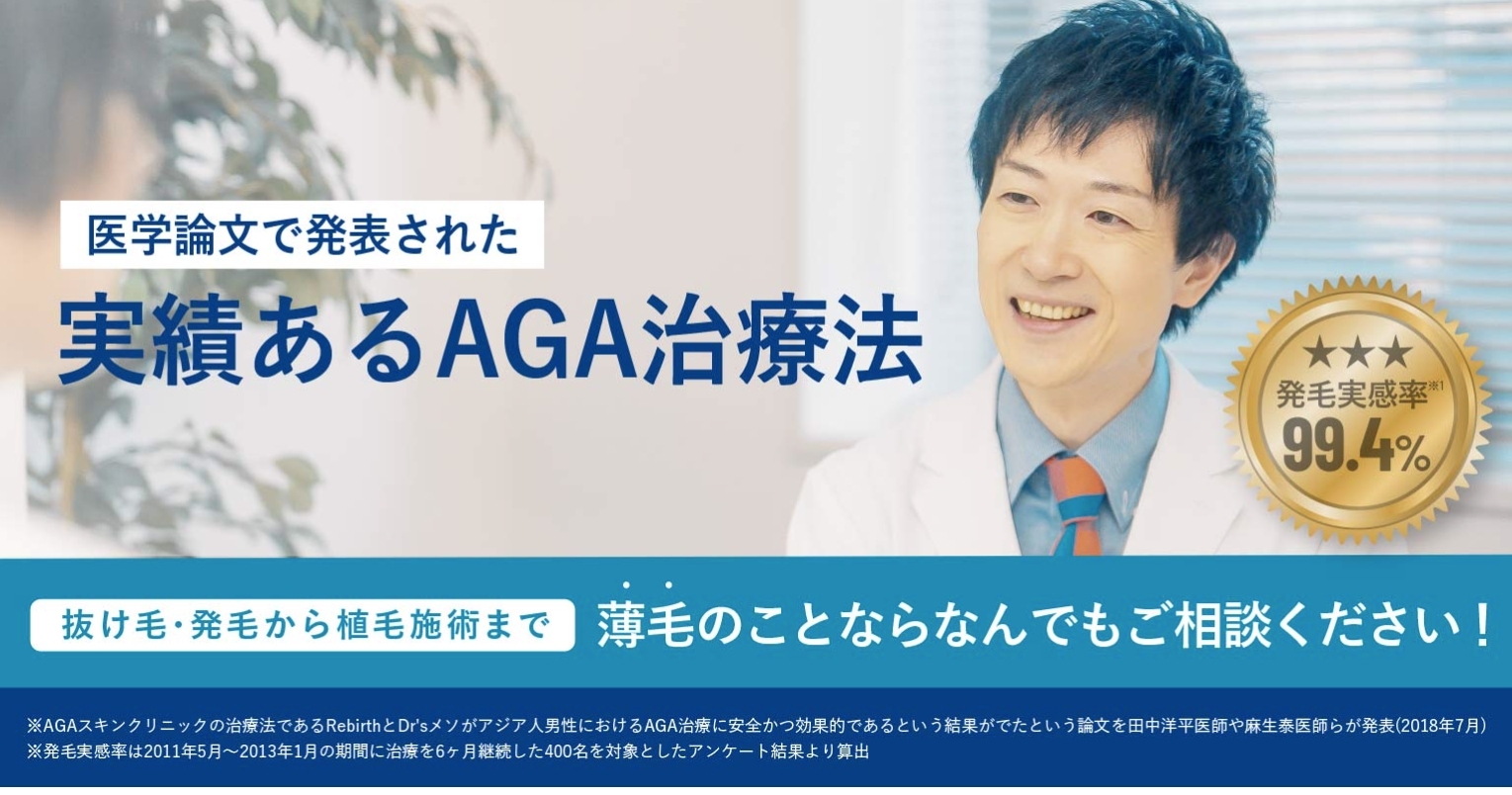 AGAスキンクリニック