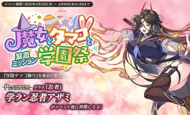 バニーの誘惑！魔女とタマゴと学園祭後半戦の参考画像 - わんにゃんランド - アイギス攻略まとめ