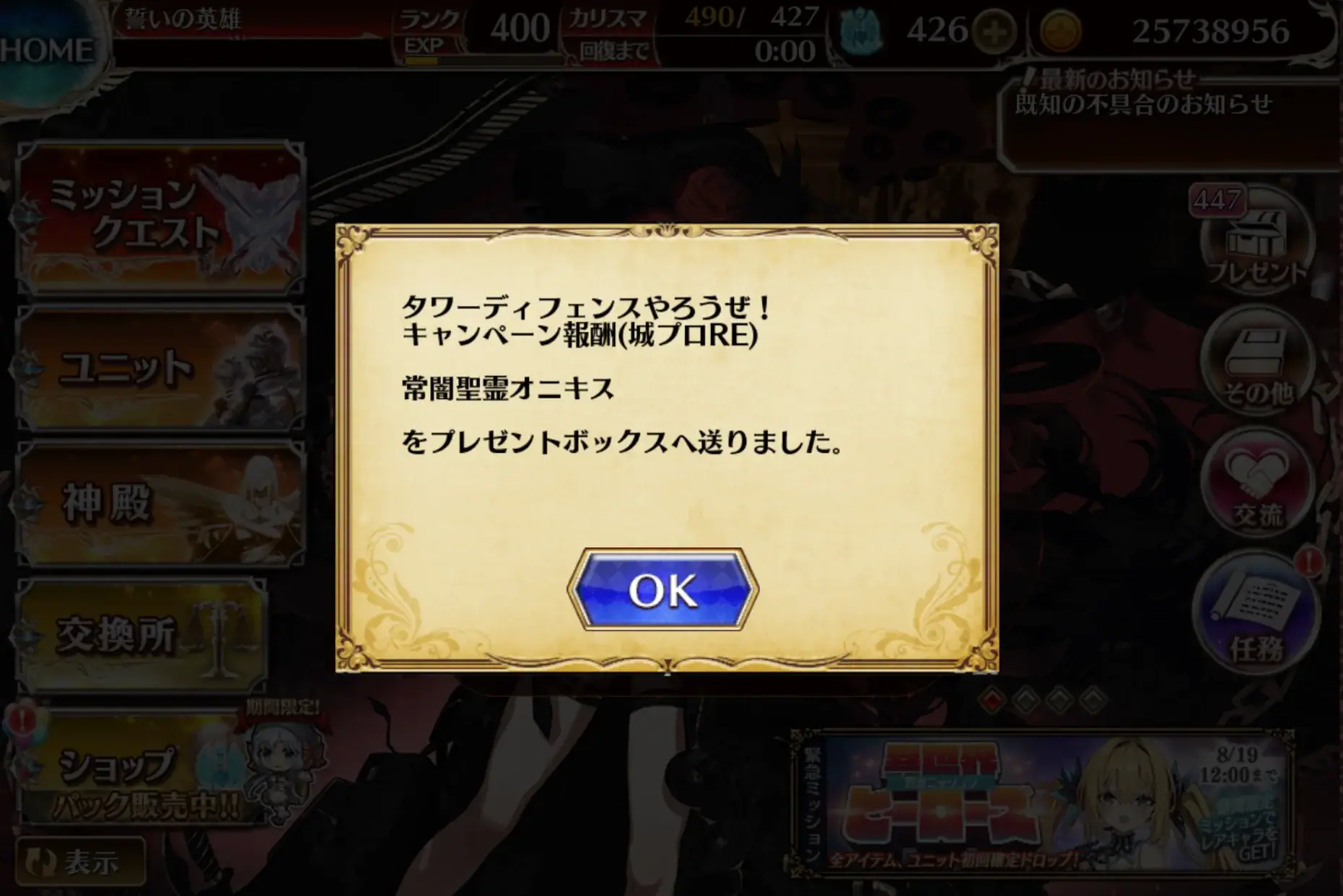 緊急メンテ終了で王子歓喜！詫び石と無限ガチャの行方は？の参考画像 - わんにゃんランド - アイギス攻略まとめ