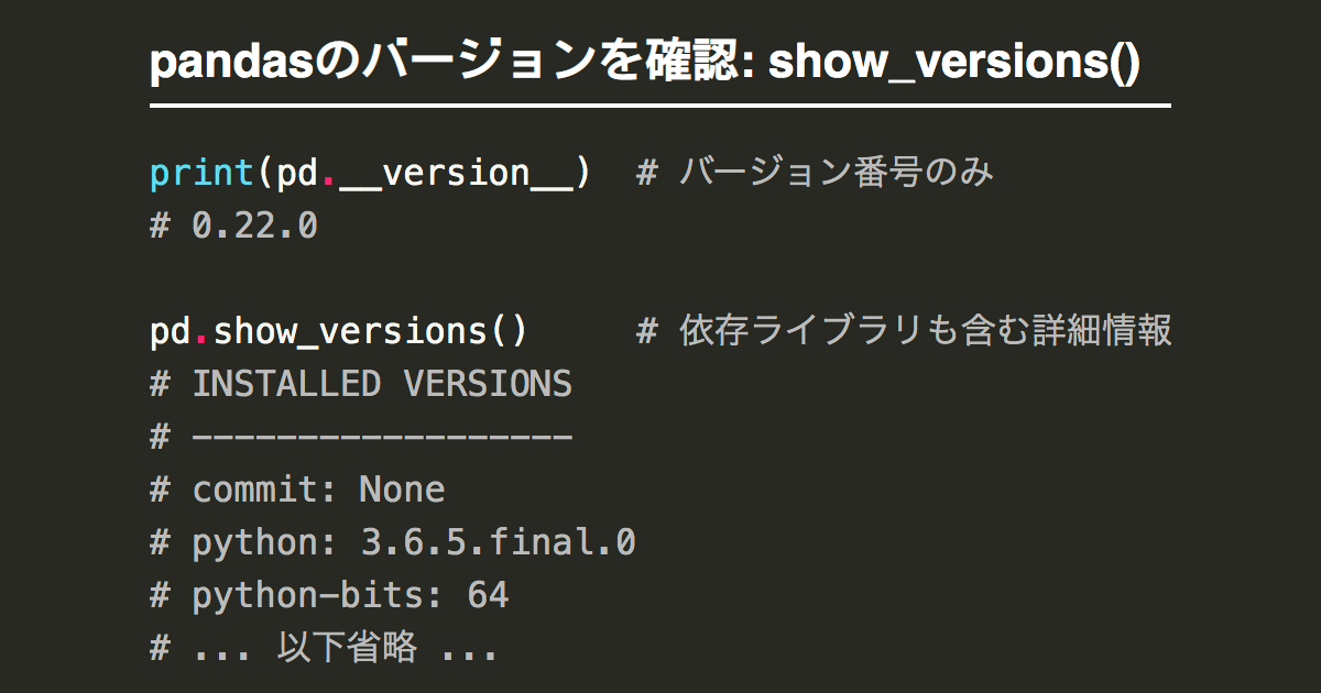 Pandas pd show versions note nkmk me