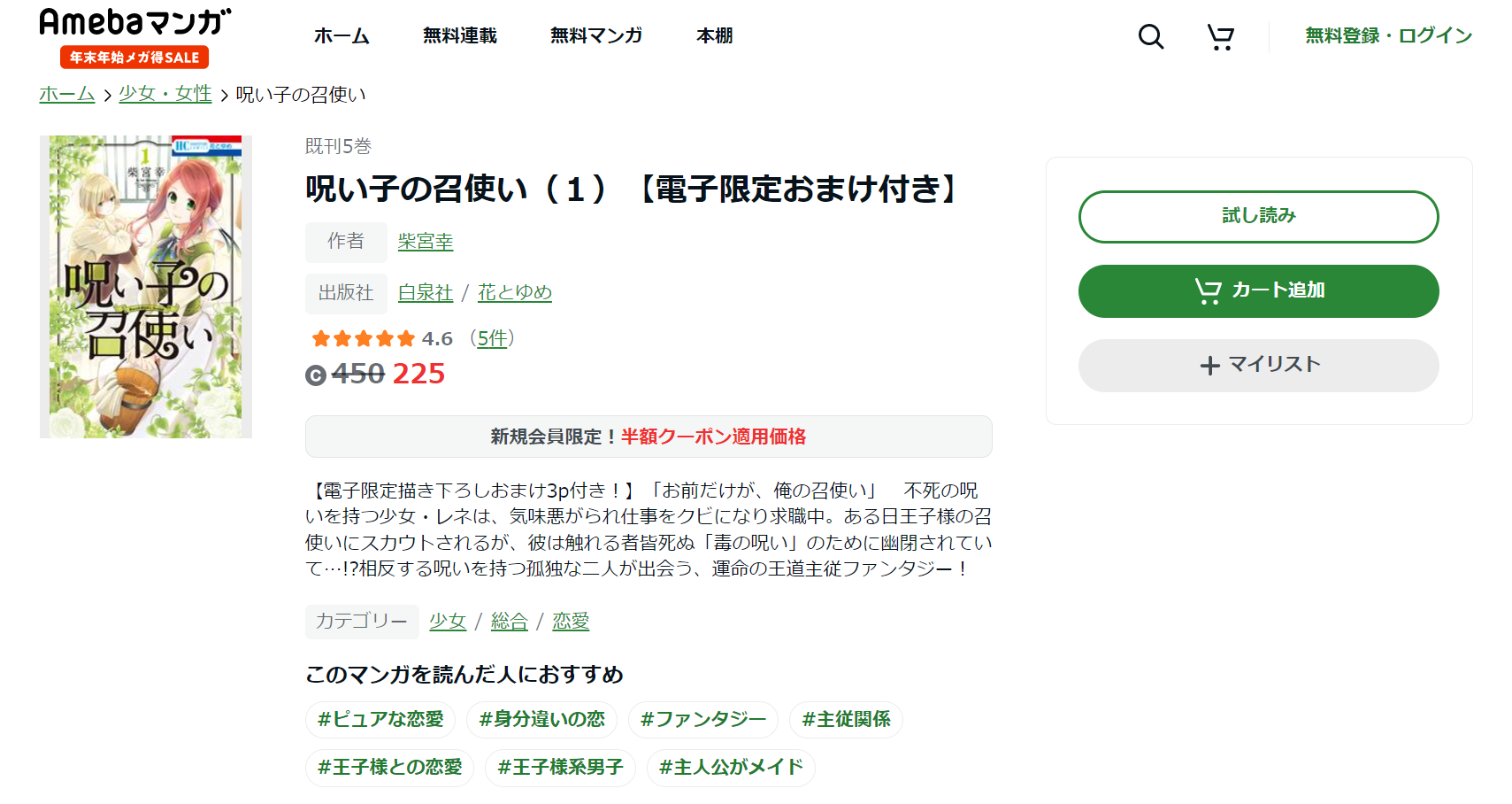 呪い子の召使い Abema漫画