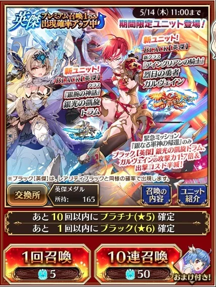 英傑ガチャ戦線異状あり！すり抜けと勝利の報告まとめの参考画像 - わんにゃんランド - アイギス攻略まとめ
