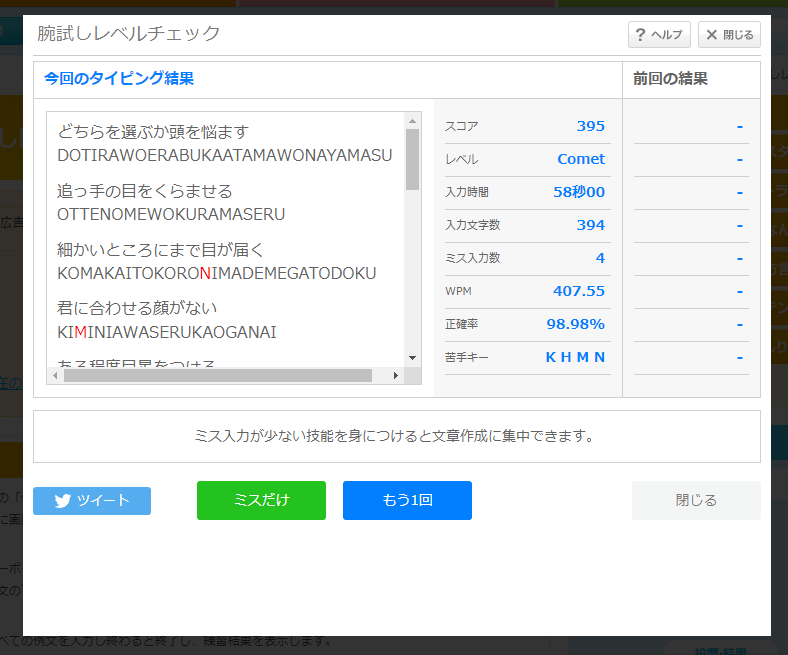 e-typing の結果