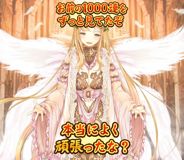 ついに終焉！！1000連ガチャ最終日の戦果報告の参考画像 - わんにゃんランド - アイギス攻略まとめ