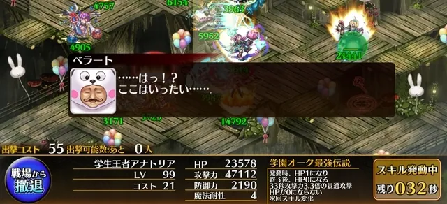 新学園「学生王者アナトリア」登場！伝説がさらに若返って食いしばりを獲得！の参考画像 - わんにゃんランド - アイギス攻略まとめ