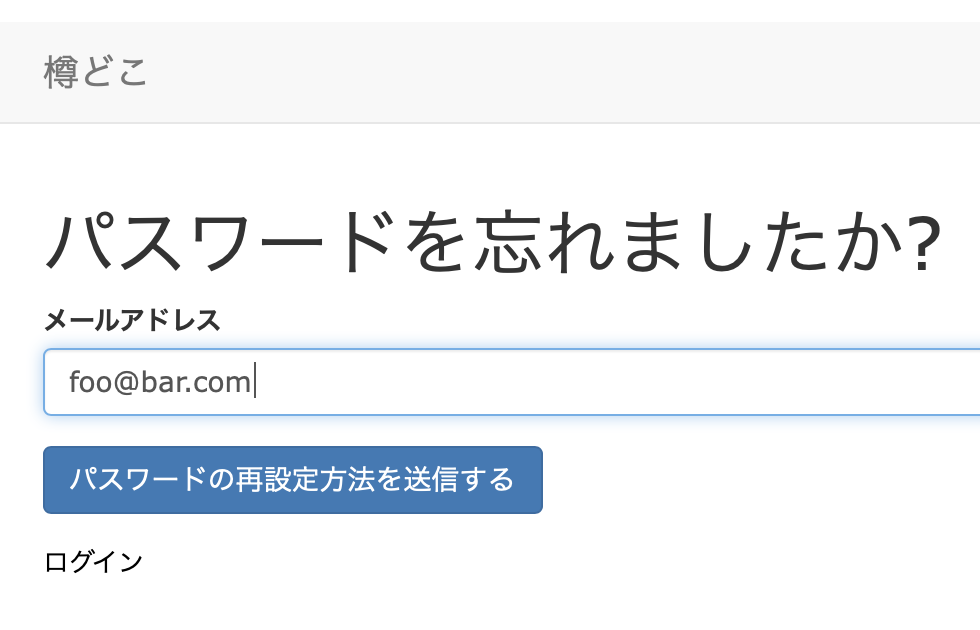 パスワード再設定方法リを送信