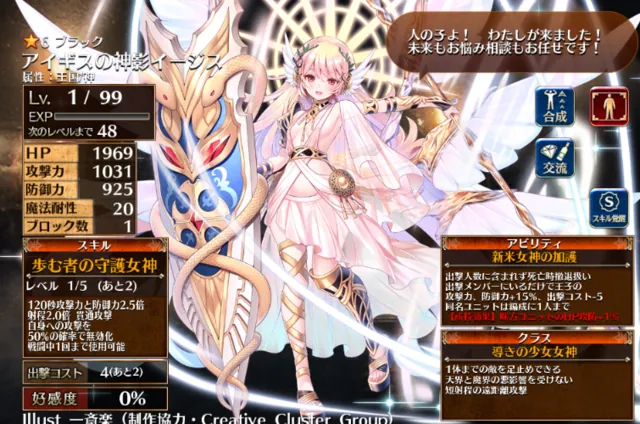 封印解除！女神の復活クエスト実装でイージスが仲間に。固定編成に阿鼻叫喚！？の参考画像 - わんにゃんランド - アイギス攻略まとめ