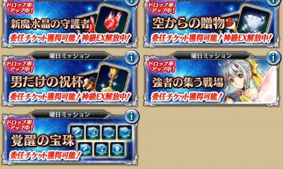 育成イベントと曜日ミッションが大幅リニューアル！常設化で王子歓喜！の参考画像 - わんにゃんランド - アイギス攻略まとめ