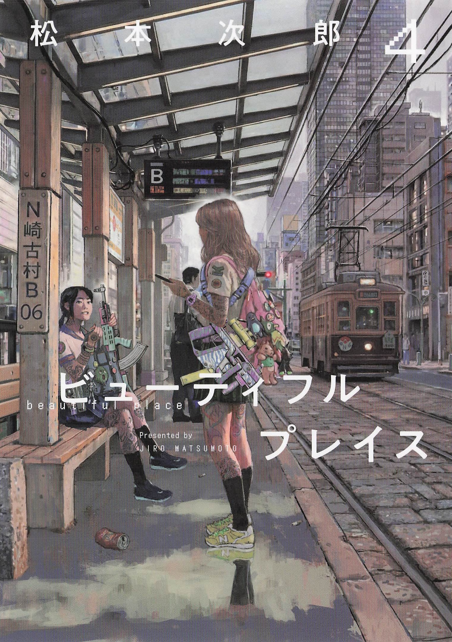  ビューティフルプレイス - 4