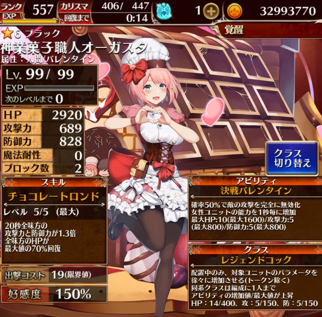 料理人の第二覚醒はどっちが正解？最大値特化の暗黒料理か加速力のレジェンドコックかの参考画像 - わんにゃんランド - アイギス攻略まとめ