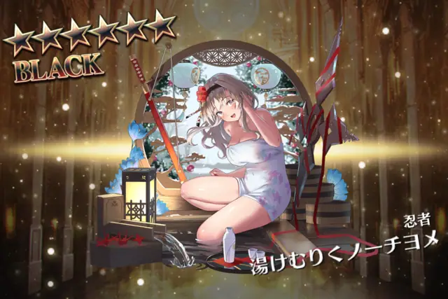 温泉ガチャで心まで冷え冷えに！被り黒が多発する闇鍋、国宝コマちゃんはどこ？の参考画像 - わんにゃんランド - アイギス攻略まとめ