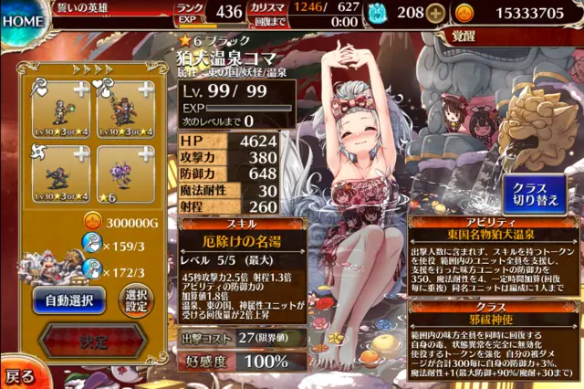 新温泉「狛犬温泉コマ」ちゃんがカッチカチ！防御魔耐が爆上がりする国宝避雷針ヒーラー爆誕の参考画像 - わんにゃんランド - アイギス攻略まとめ