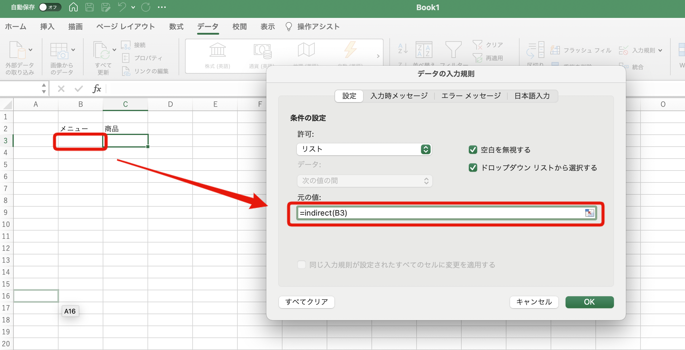 Excelのプルダウンを作成 連動 項目を追加 編集 解除する方法を紹介