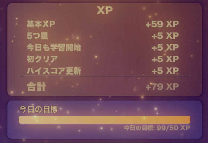 XP獲得