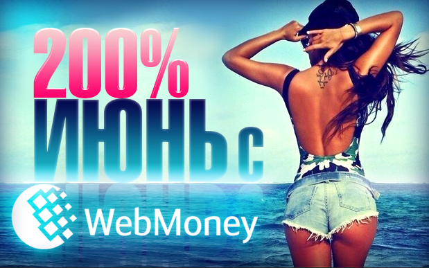 Бонус webmoney 100 рублей ленинград