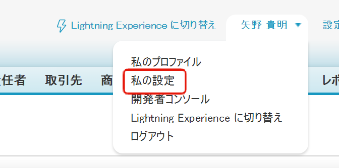 ログイン salesforce