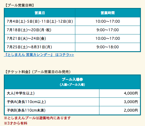 世界で一番むずかしい問題 としまえん の入園料の算数 Knn Kandanewsnetwork 4knn Tv