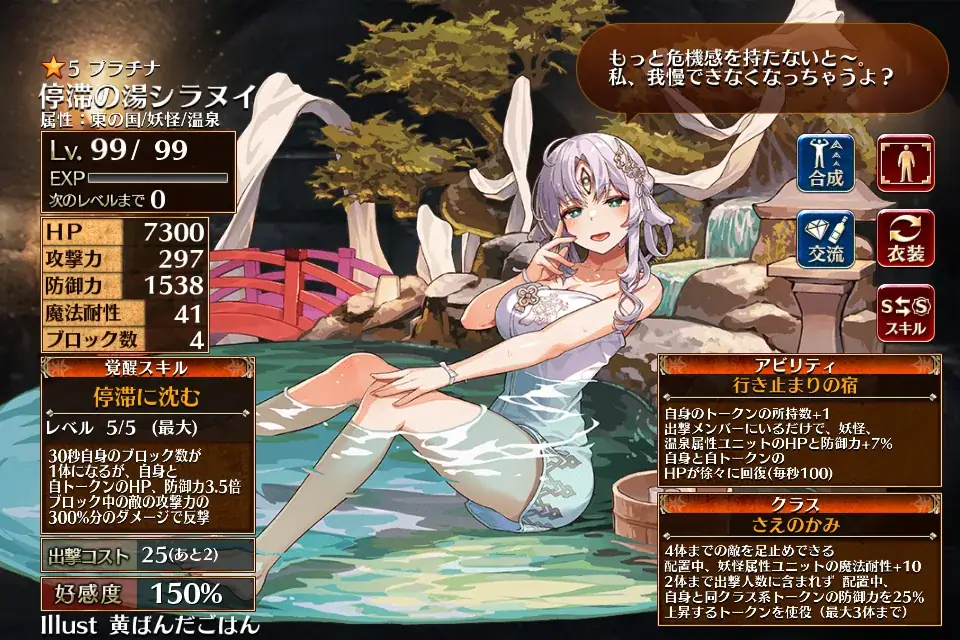 新温泉「停滞の湯シラヌイ」登場！覚醒3倍反撃＆トークンで全てを受け止めてくれる甘やかしお姉ちゃんの参考画像 - わんにゃんランド - アイギス攻略まとめ