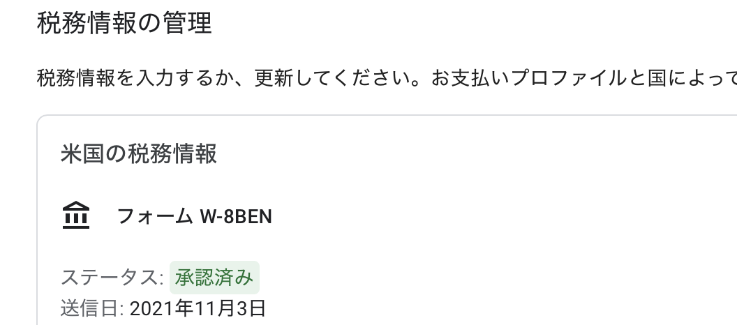 ステータス承認済み