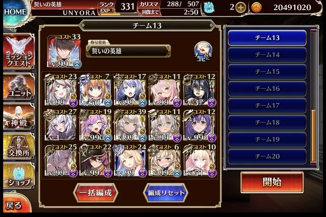 アモキメ超越神級みんなのクリア編成2の参考画像 - わんにゃんランド - アイギス攻略まとめ