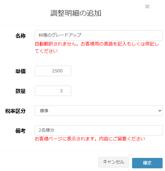 調整明細の登録・変更画面