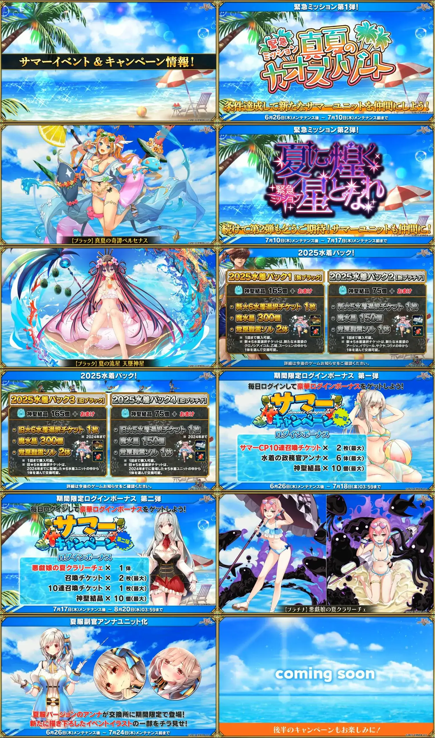 千年戦争アイギス 公式生放送 王国サマーSP2025の参考画像 - わんにゃんランド - アイギス攻略まとめ