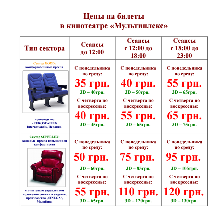Цена билет в кино 3d в создать афишу концерта