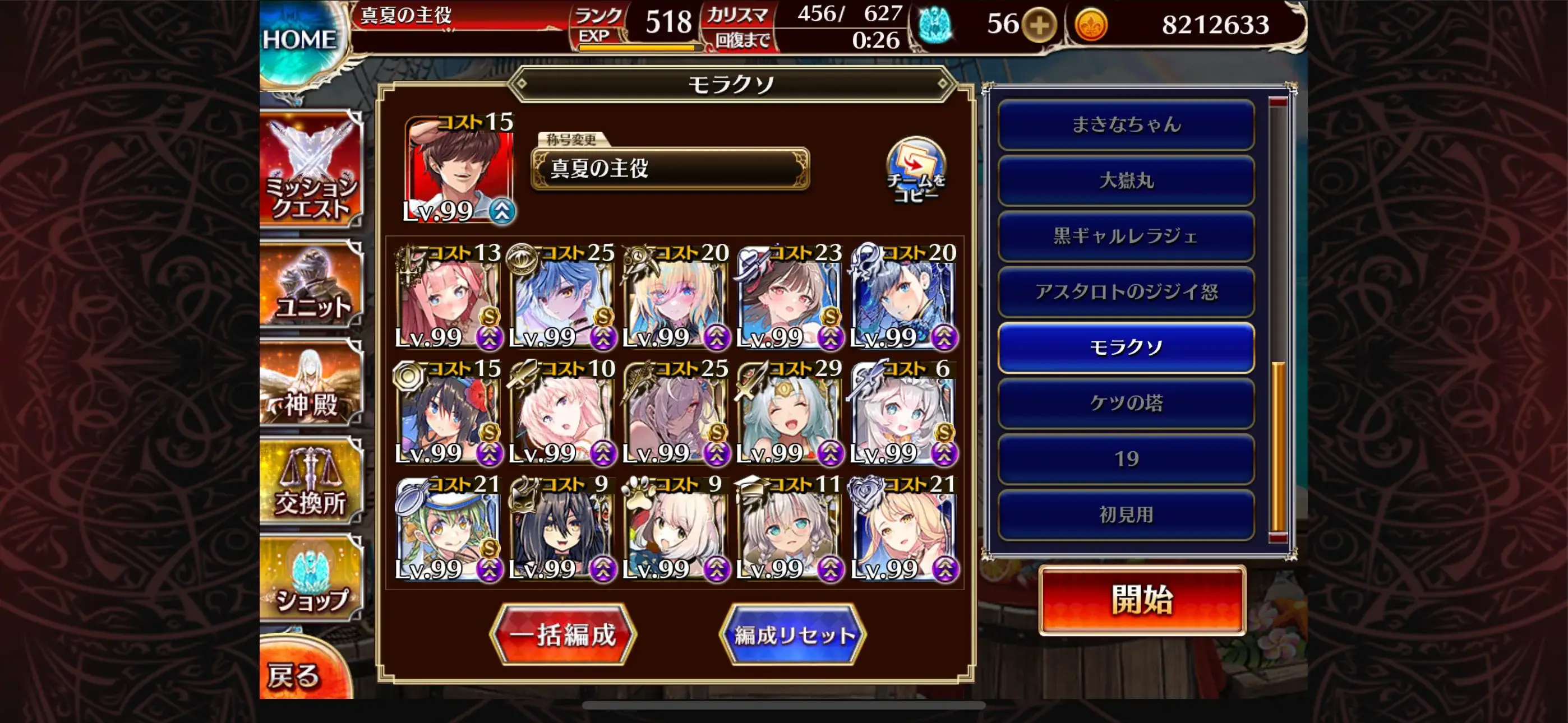 モラクスを縛って攻略！？王子たちの変態編成が止まらない！の参考画像 - わんにゃんランド - アイギス攻略まとめ