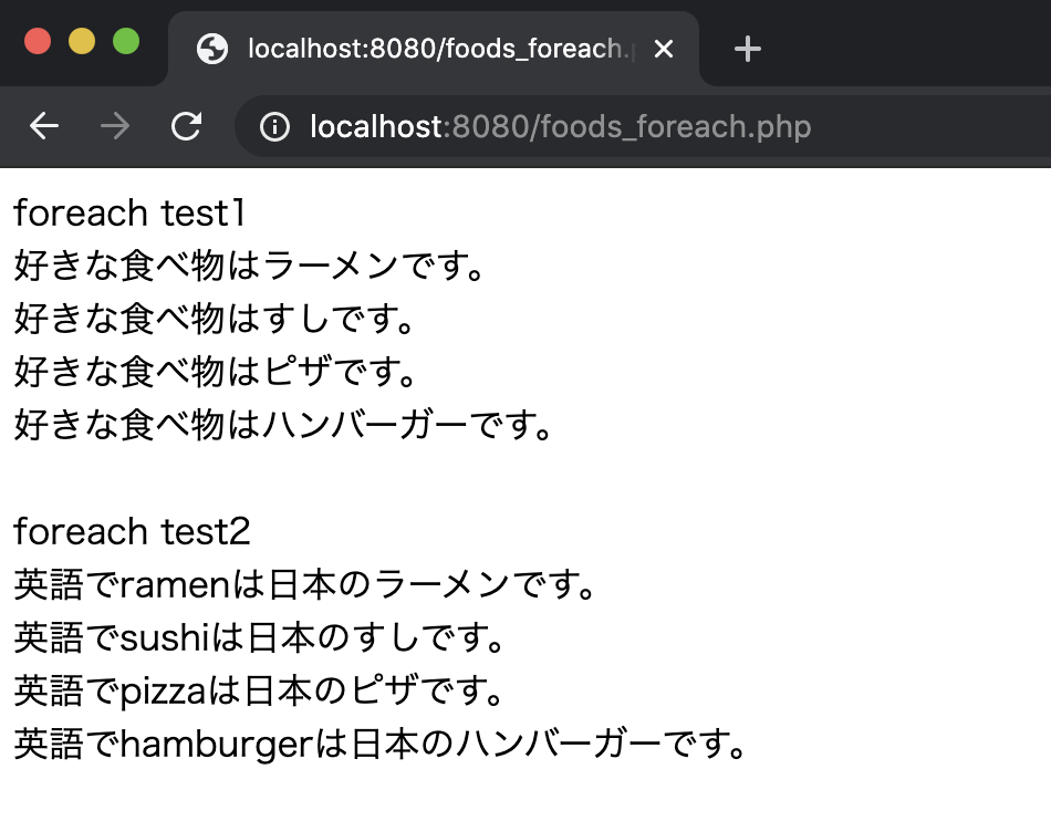 PHPのforeach文のテスト画面