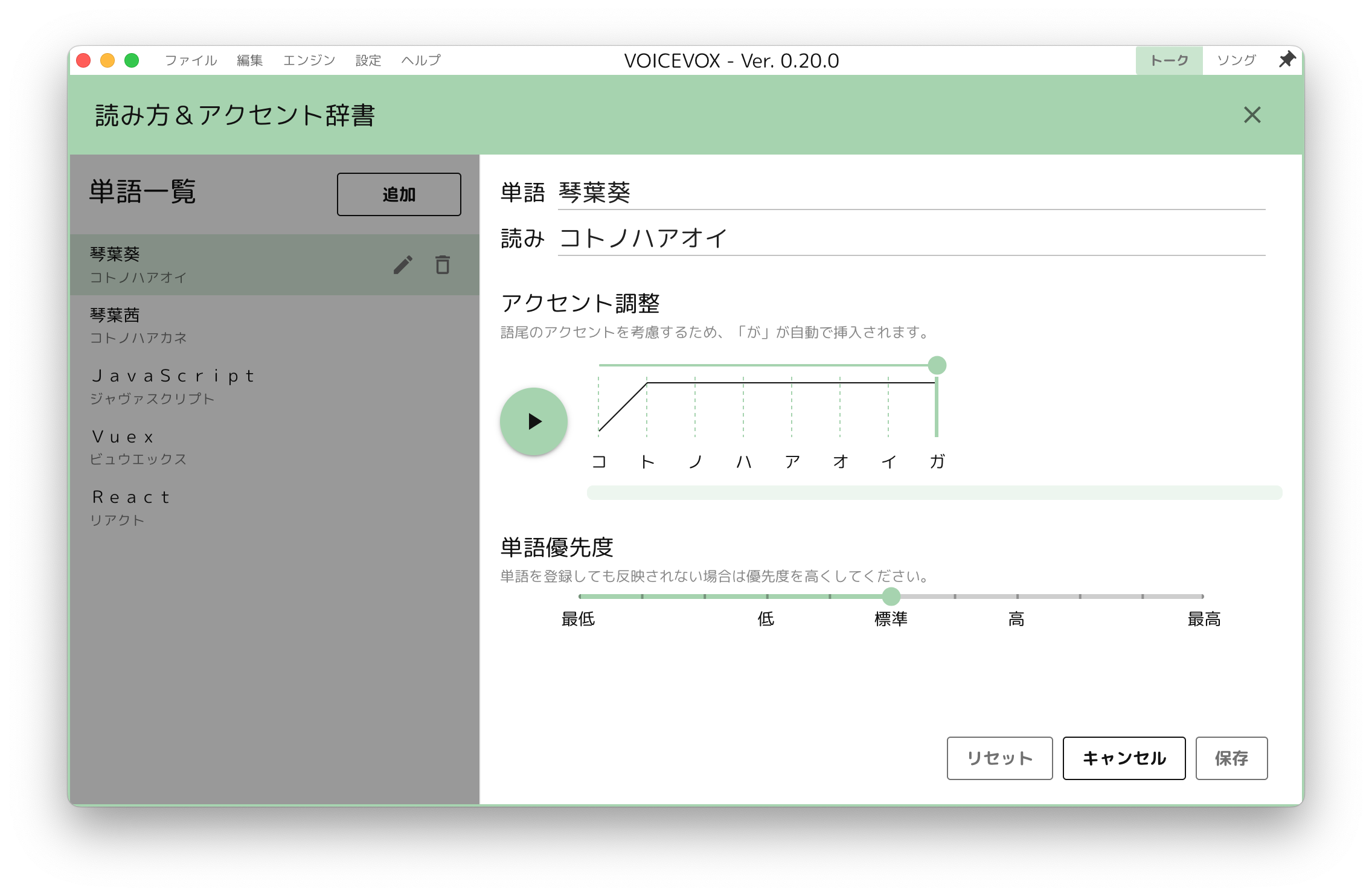 読み方＆アクセント辞書