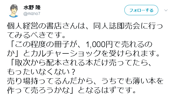 この程度の冊子 同人誌 が1000円で売れるのか 小学館編集者ツイートが炎上 ゲームかなー