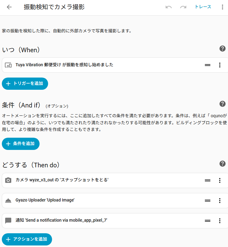 設定 – Home Assistant