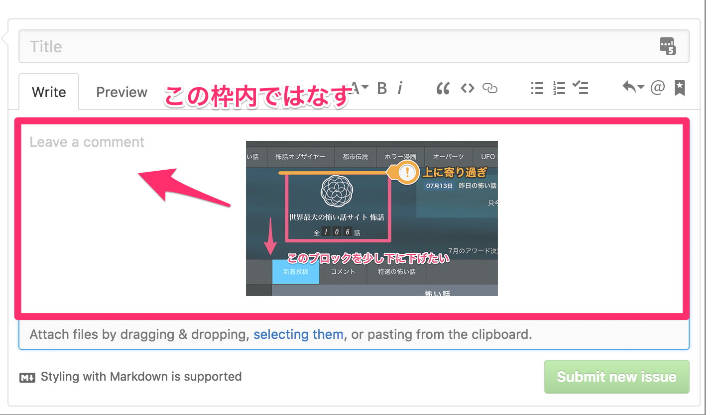 GitHub Issues の textare で離す image md