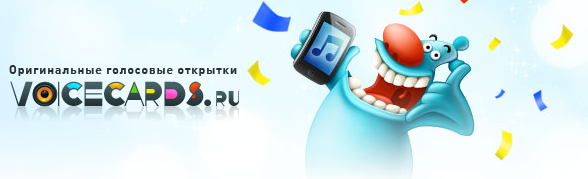 Создать Голосовую Открытку