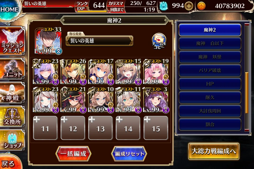 ロゼルヌでW魔神がヌルゲー化！？ 酒呑童子＆大嶽丸超神級攻略のしおりの参考画像 - わんにゃんランド - アイギス攻略まとめ