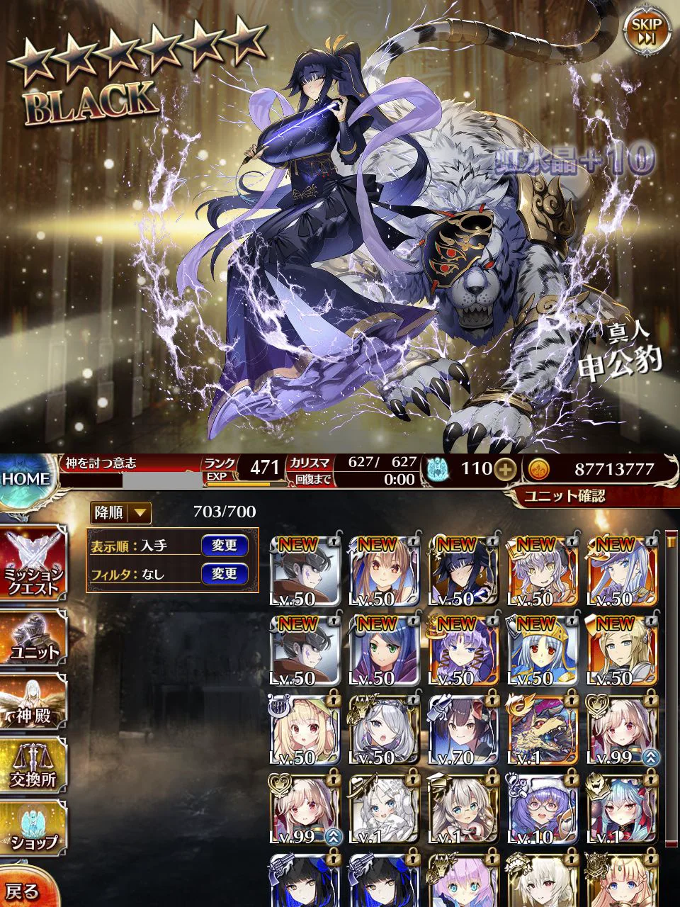 課金ステップアップがお得すぎ!今すぐ神殿に乗り込むギス!の参考画像 - わんにゃんランド - アイギス攻略まとめ