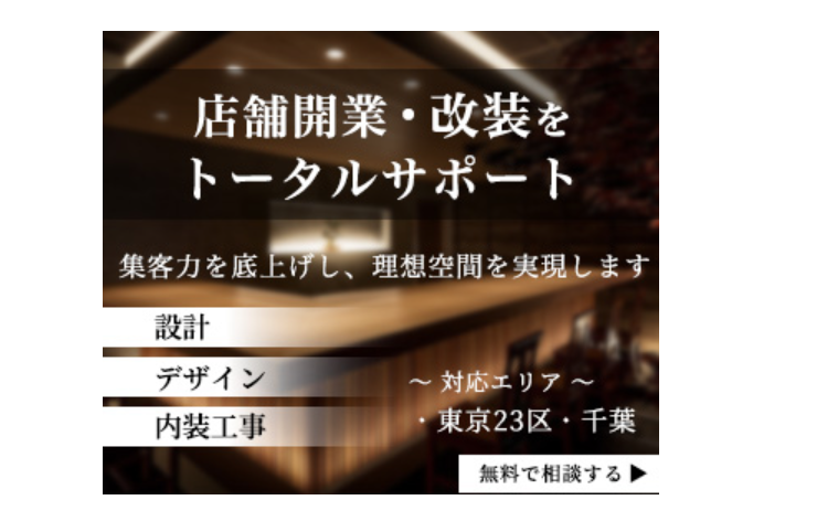 店舗デザイン設計とは？費用の相場と開業までの5つの手順を解説