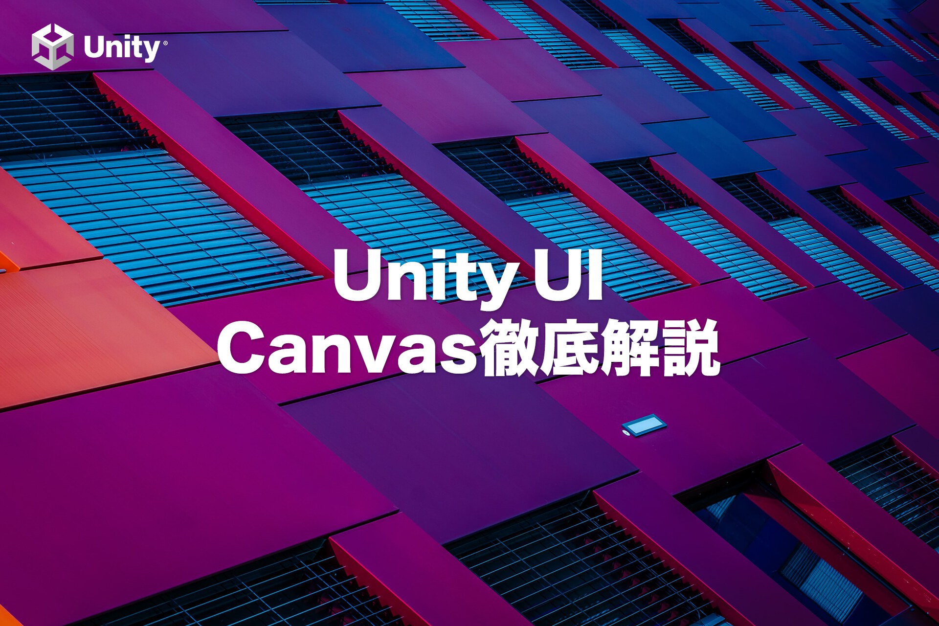【Unity UI】知らないと損するスマホ向けCanvas設定
