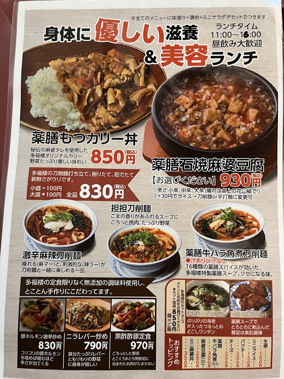 チャ～ボン多福楼・川崎本店 ランチメニュー（2024年7月）