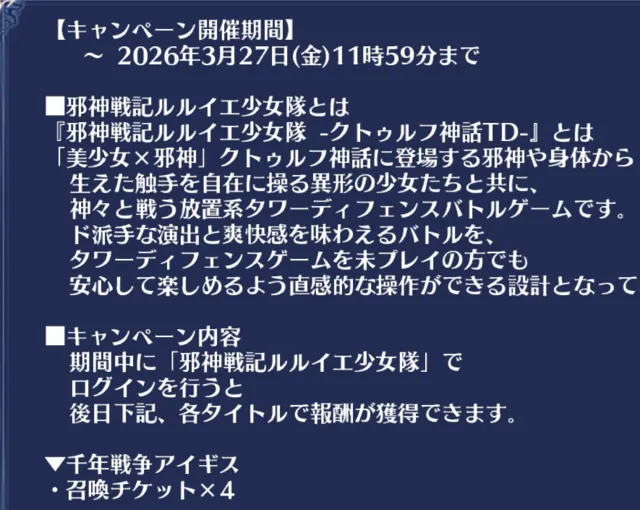 TD祭開催決定!新顔ルルイエも即参戦で報酬ラッシュかの参考画像 - わんにゃんランド - アイギス攻略まとめ