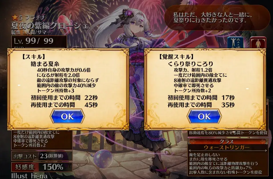 「夏夜の紫編クローシェ」登場、再使用も愛も思ってたより重め！？の参考画像 - わんにゃんランド - アイギス攻略まとめ