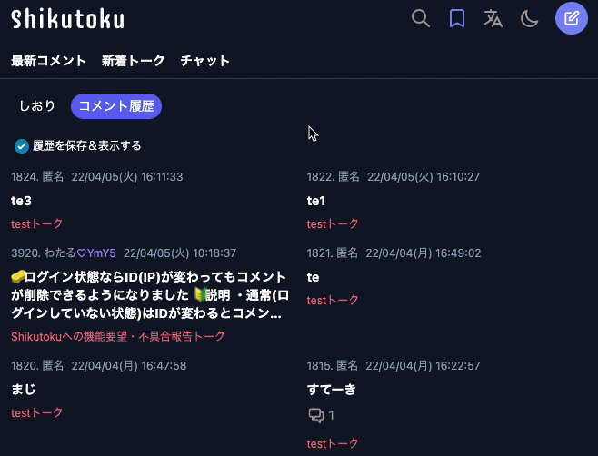 Shikutokuへの機能要望・不具合報告トークの3921の画像