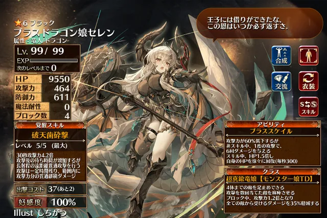 新コラボ「ブラスドラゴン娘セレン」登場！6連撃と麻痺のコンボが有能の参考画像 - わんにゃんランド - アイギス攻略まとめ