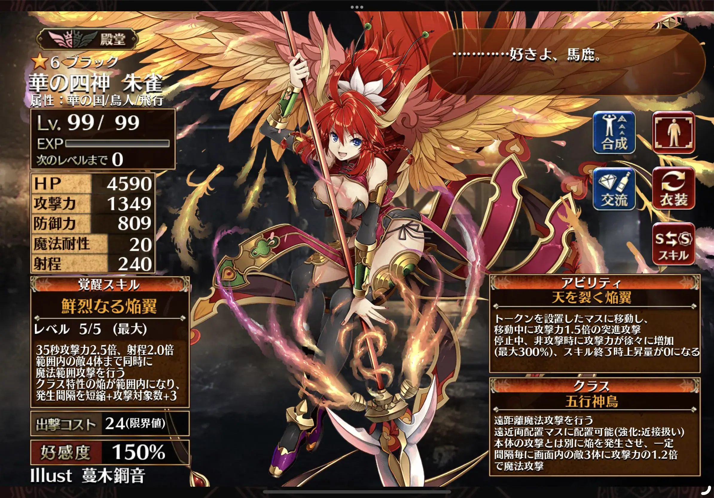 朱雀の火力は伏綺の二倍！？年末最強ユニットのヤバすぎる強さと四神のレアリティ格差の参考画像 - わんにゃんランド - アイギス攻略まとめ
