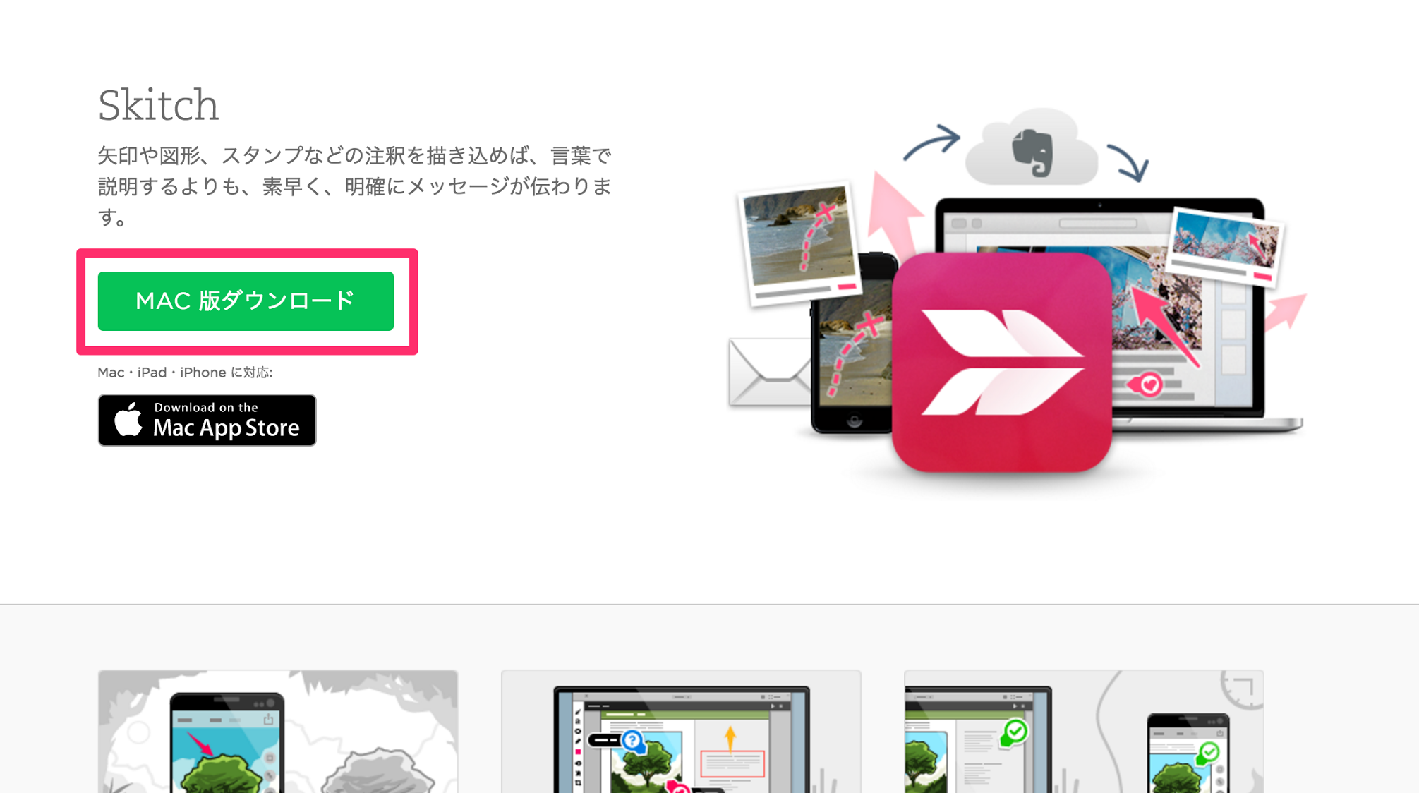 Skitch というツールをインストール image md